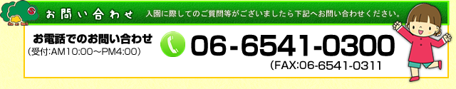 お問い合わせ